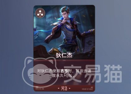 王者荣耀王者万象棋狄仁杰玩法攻略 王者荣耀王者万象棋狄仁杰古币成长流详解