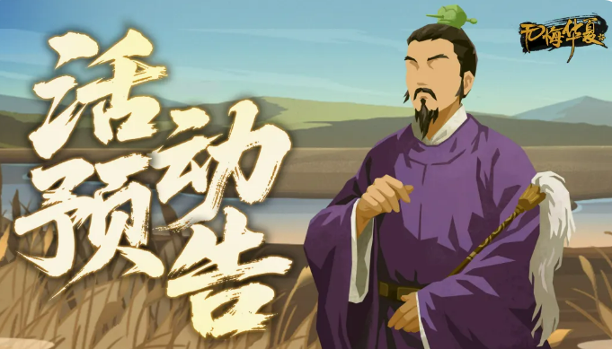 无悔华夏端午活动介绍 无悔华夏端午节玩法与福利全解析