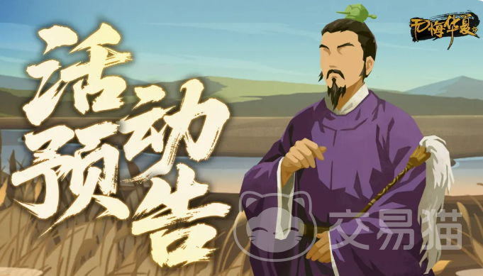 无悔华夏端午活动介绍 无悔华夏端午节玩法与福利全解析