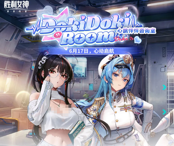 胜利女神：新的希望 心跳怦怦咨询室玩法详解与入门指南