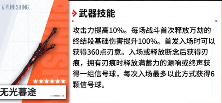 战双帕弥什无光暮途值不值得抽｜战双帕弥什露西亚逆冕专属武器详细解析