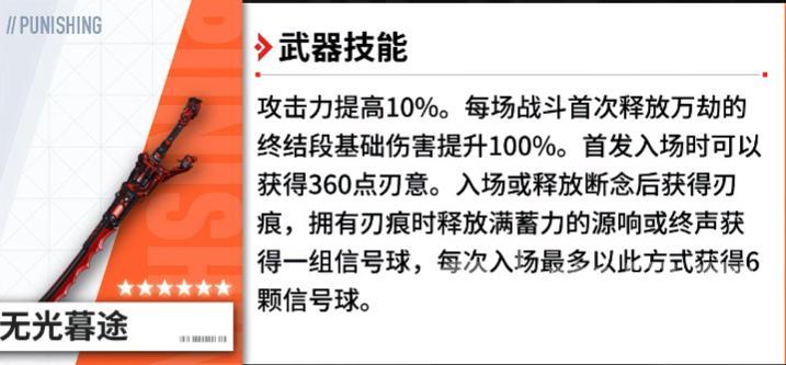 战双帕弥什无光暮途值不值得抽|战双帕弥什露西亚逆冕专属武器详细解析