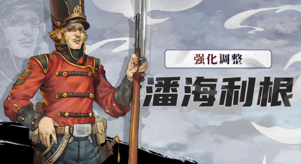 战魂铭人潘海利根强化调整详解 战魂铭人最新潘海利根技能与数值优化解析