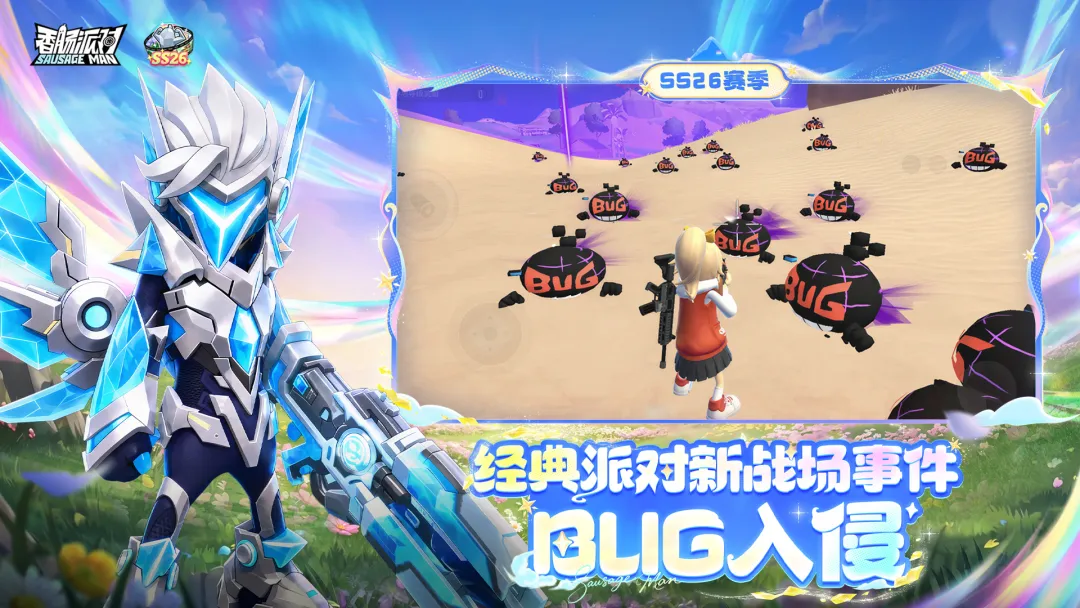 香肠派对BUG入侵玩法详解 香肠派对高阶趣味机制与实战技巧