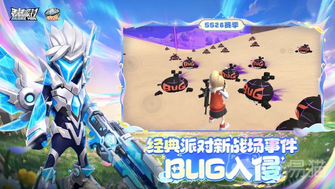 香肠派对BUG入侵玩法详解 香肠派对高阶趣味机制与实战技巧