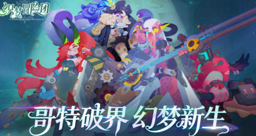 织梦冒险团翼王抽取攻略 织梦冒险团翼王获取方式与抽卡技巧详解