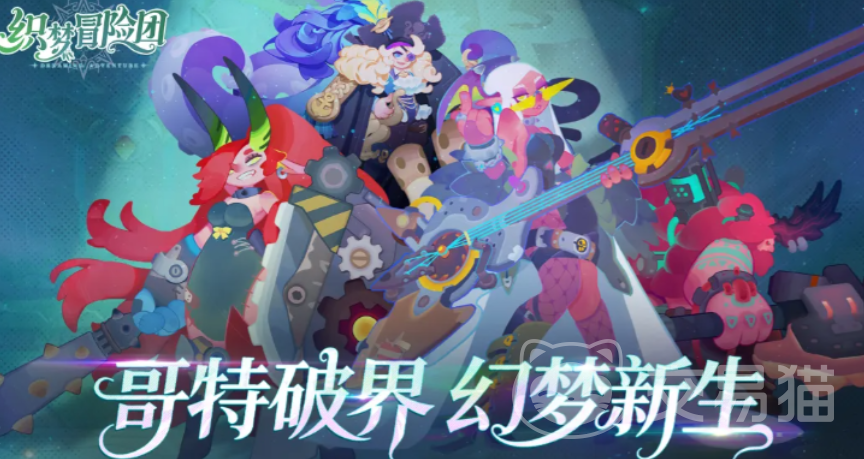 织梦冒险团翼王抽取攻略 织梦冒险团翼王获取方式与抽卡技巧详解