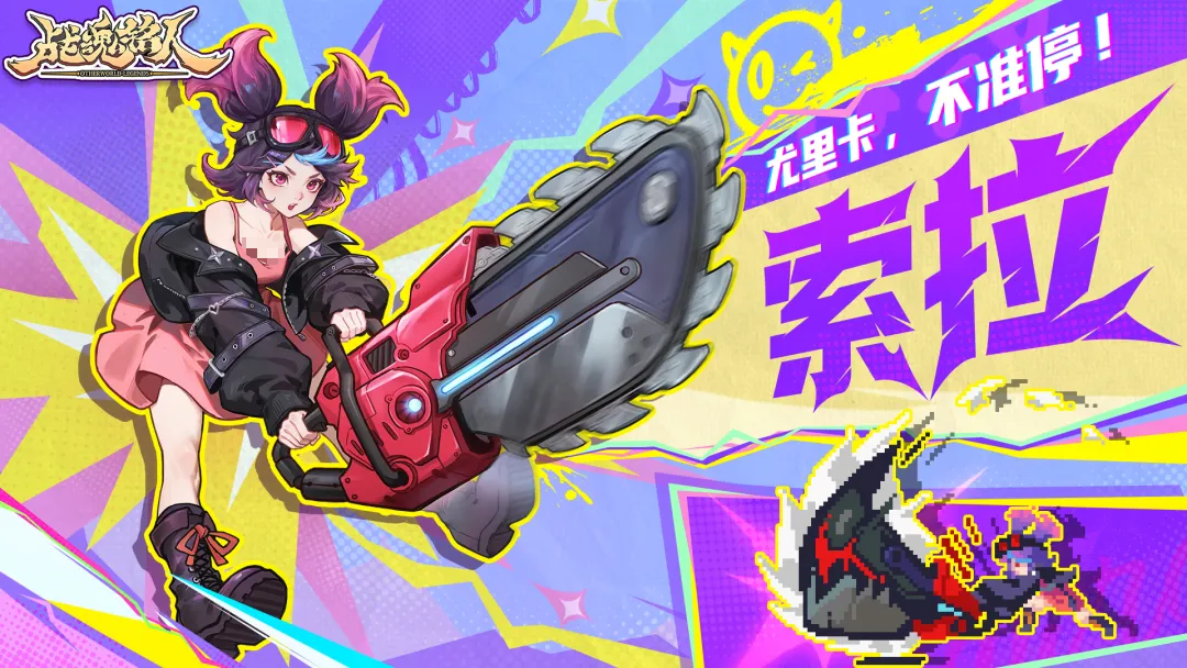 战魂铭人索拉角色强度分析 战魂铭人索拉技能机制与实战搭配详解