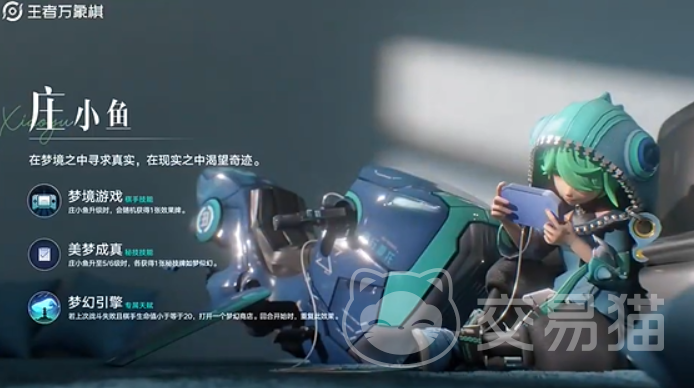 王者万象棋庄小鱼强度解析 王者万象棋庄小鱼技能机制与实战效果全面评测