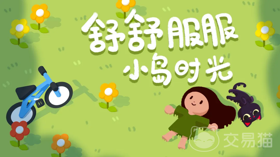 舒舒服服小岛时光怎么安装游戏 舒舒服服小岛时光预约方式与玩法内容详解
