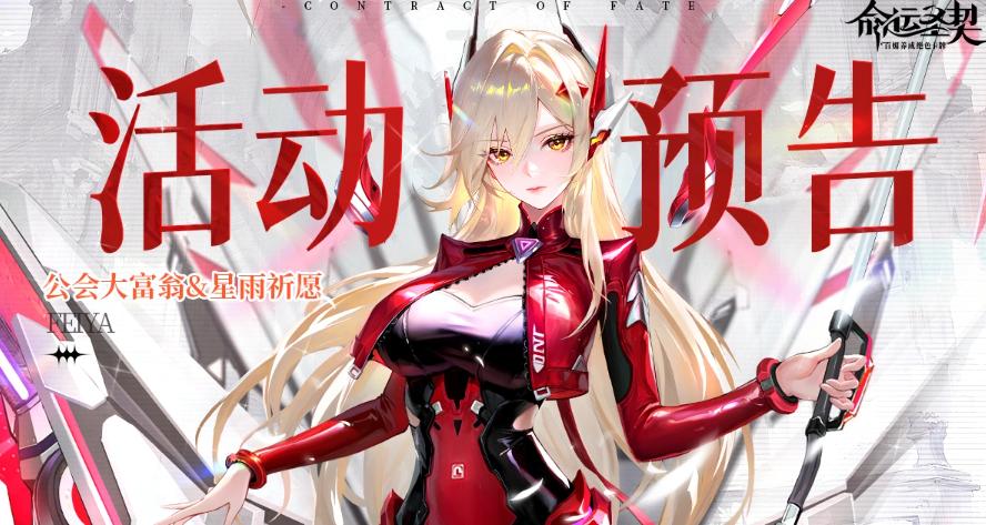 命运圣契公会大富翁怎么玩 命运圣契公会大富翁玩法详解与策略指南