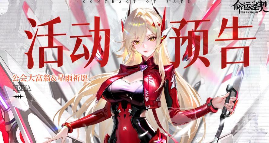 命运圣契公会大富翁怎么玩 命运圣契公会大富翁玩法详解与策略指南