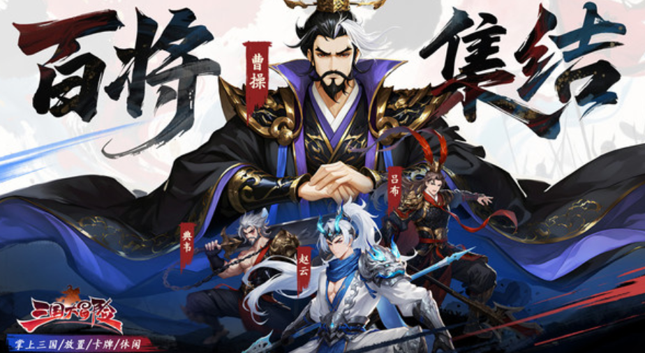 三国大冒险SP武将强度排名  
三国大冒险SP武将全图鉴与实战解析