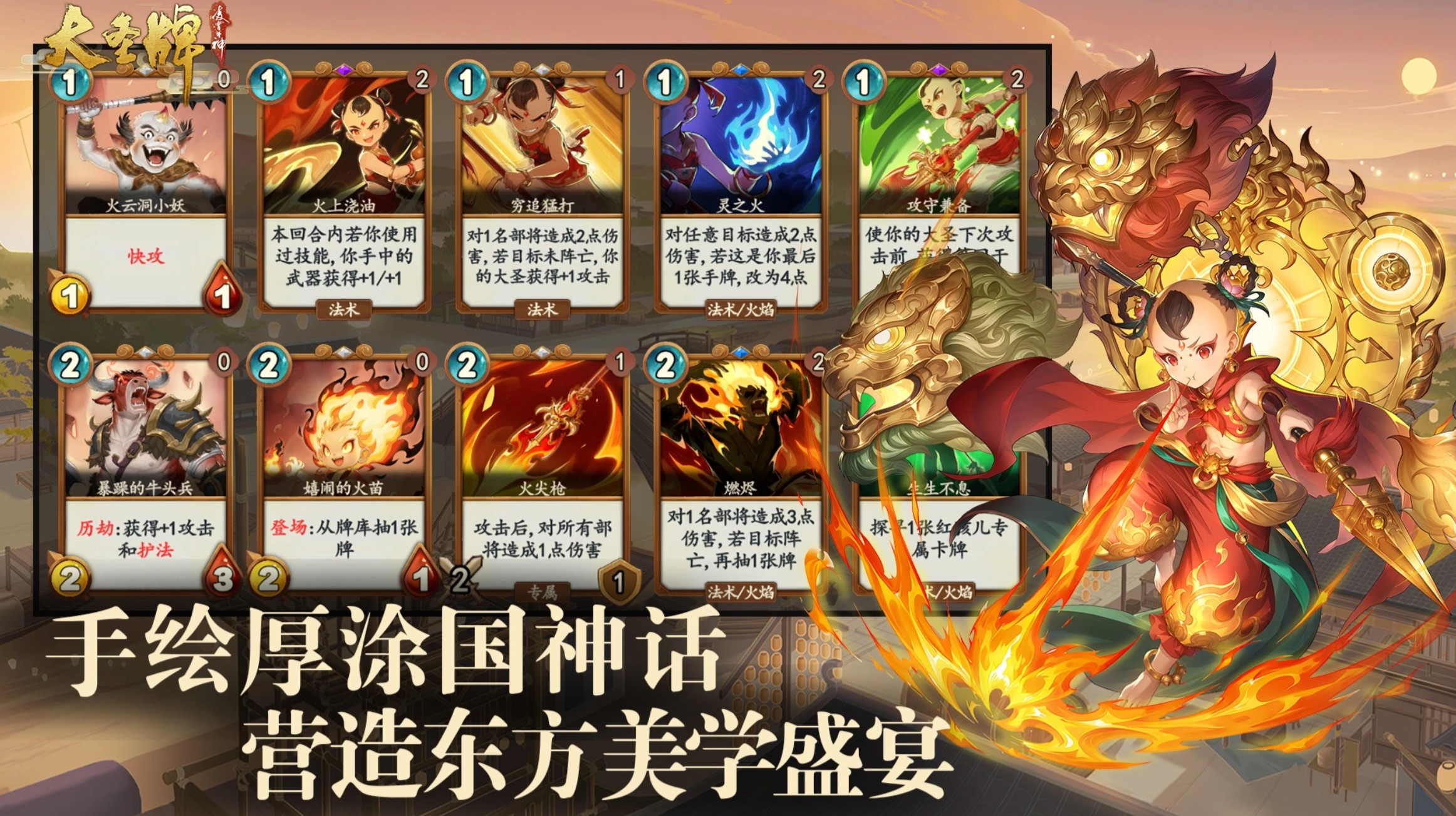 大圣牌凌霄斗神上线时间揭晓 大圣牌凌霄斗神公测日期公布