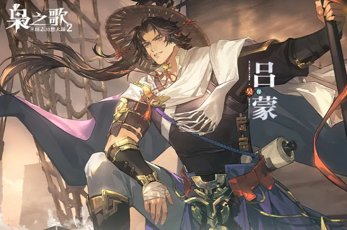 三国志幻想大陆2枭之歌吕蒙强度解析 三国志幻想大陆2枭之歌吕蒙技能机制与阵容搭配指南