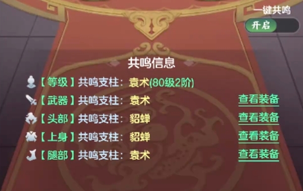 三国大冒险共鸣玩法详解 三国大冒险共鸣机制与实战技巧全解析