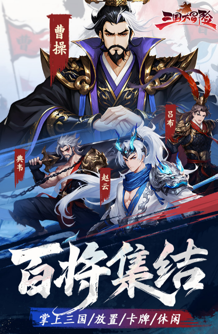 三国大冒险人物装备搭配攻略 三国大冒险高性价比阵容与装备推荐