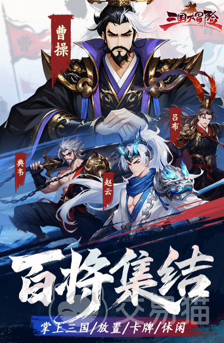 三国大冒险人物装备搭配攻略 三国大冒险高性价比阵容与装备推荐