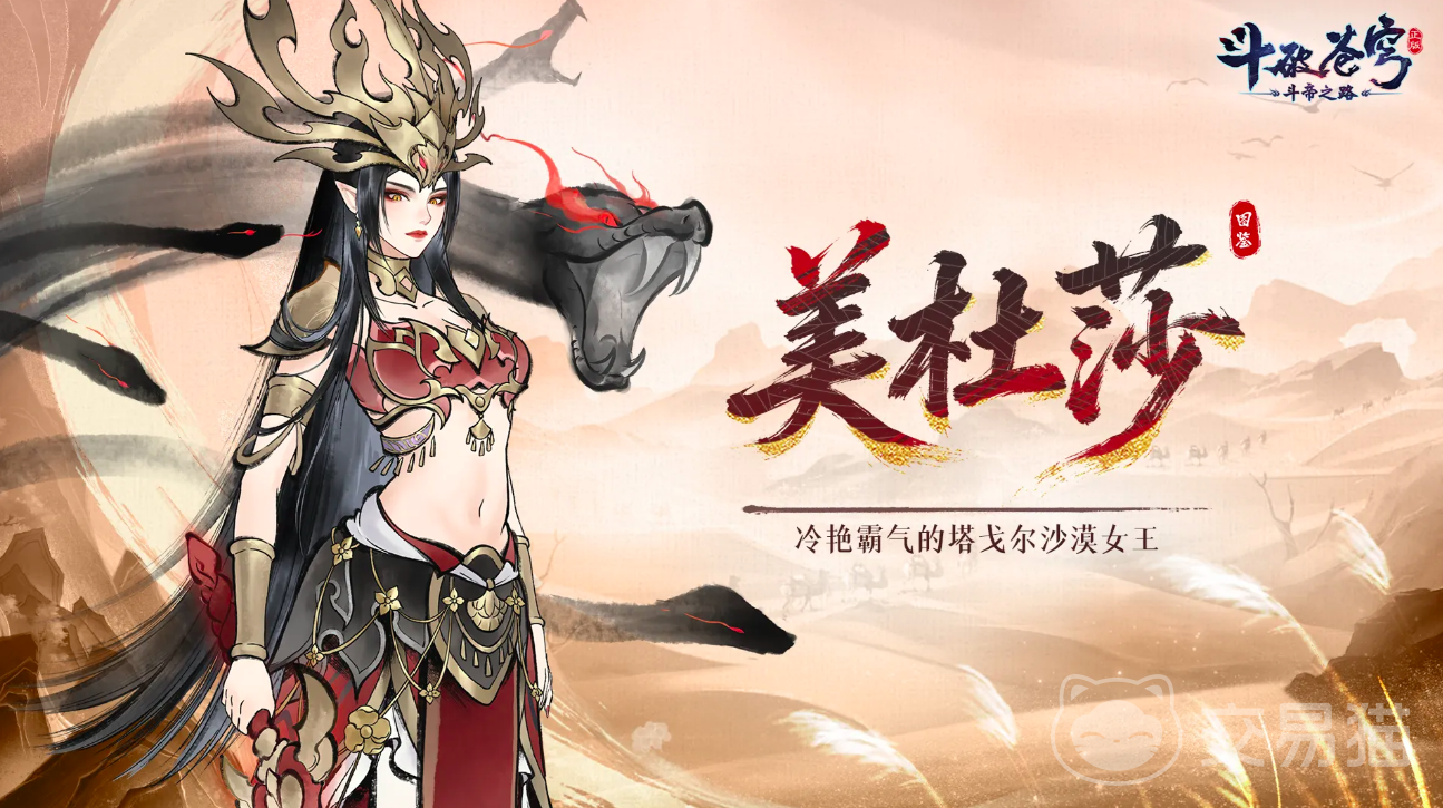 斗破苍穹斗帝之路美杜莎攻略详解 斗破苍穹斗帝之路美杜莎打法技巧与阵容搭配