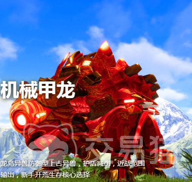 龙岛异兽起源新手龙宠推荐 龙岛异兽起源高战力恐龙选择指南