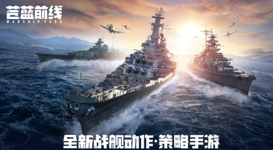 苍蓝前线传奇战舰获取方法大全 苍蓝前线高稀有度战舰快速入手指南