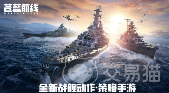 苍蓝前线传奇战舰获取方法大全 苍蓝前线高稀有度战舰快速入手指南