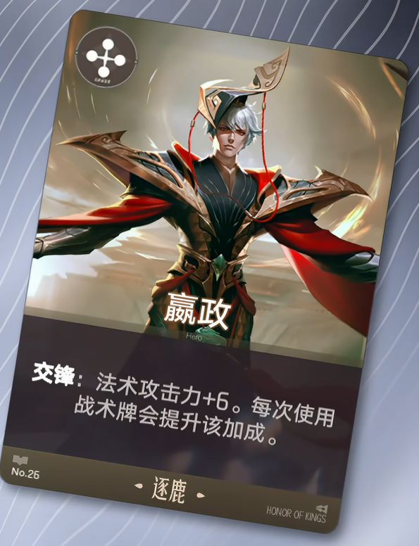 王者荣耀王者万象棋嬴政攻略 王者荣耀王者万象棋嬴政最强阵容搭配