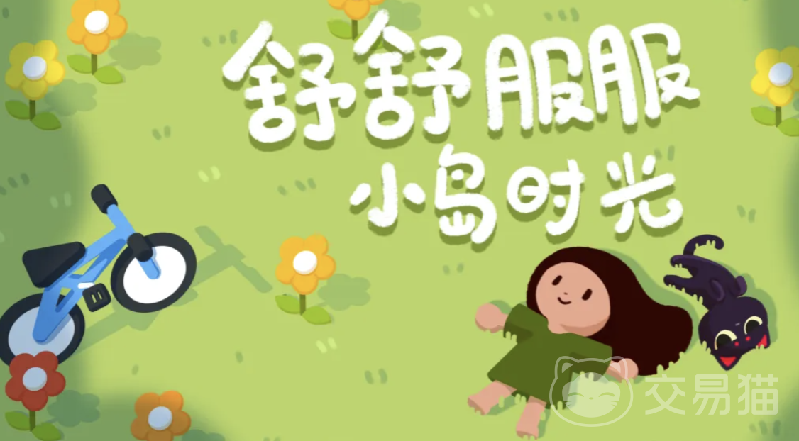 舒舒服服小岛时光任务一攻略 舒舒服服小岛时光详细任务流程与通关技巧
