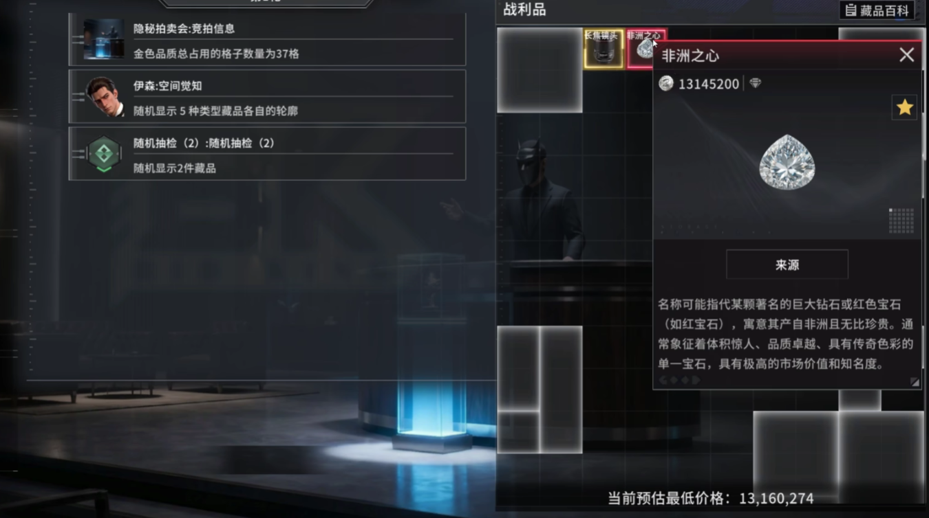 竞拍之王非洲之心怎么获取 竞拍之王非洲之心详细获取方法与技巧