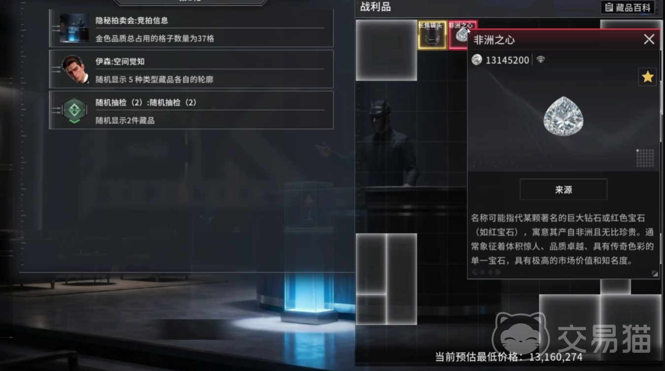竞拍之王非洲之心怎么获取 竞拍之王非洲之心详细获取方法与技巧