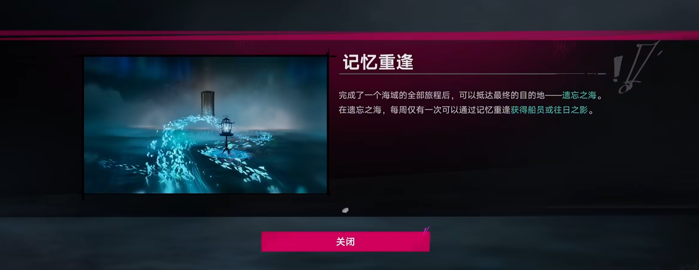 遗忘之海记忆重逢怎么玩 遗忘之海记忆重逢玩法详解与实用技巧