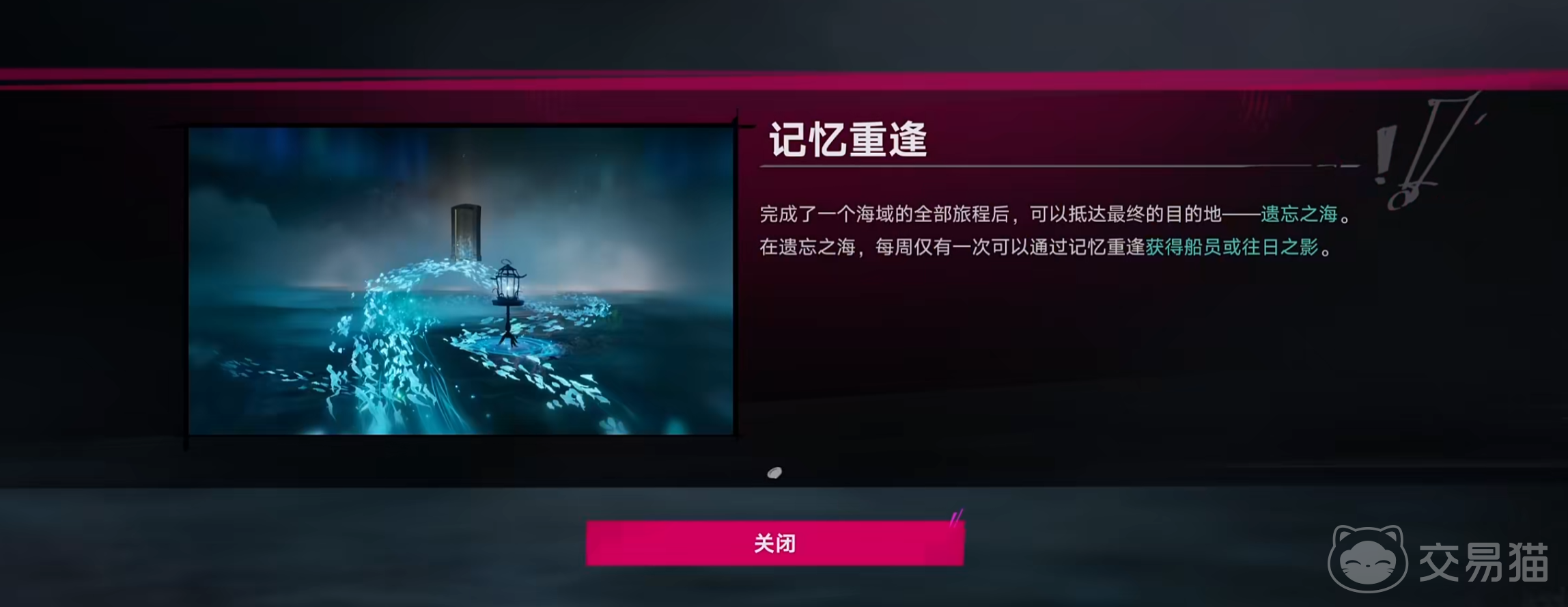 遗忘之海记忆重逢怎么玩 遗忘之海记忆重逢玩法详解与实用技巧