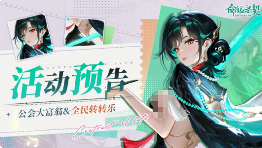 命运圣契公会大富翁玩法详解 命运圣契公会大富翁新手入门与进阶指南
