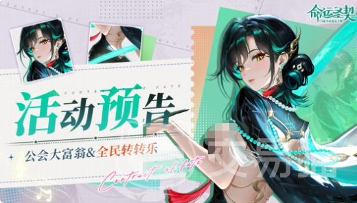 命运圣契公会大富翁玩法详解 命运圣契公会大富翁新手入门与进阶指南