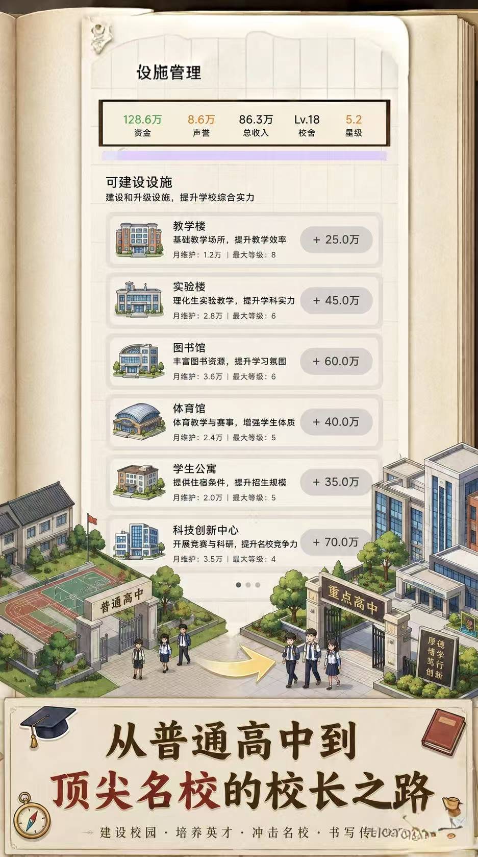 校长我来当手游上线时间揭晓 校长我来当手游正式开服日期公布