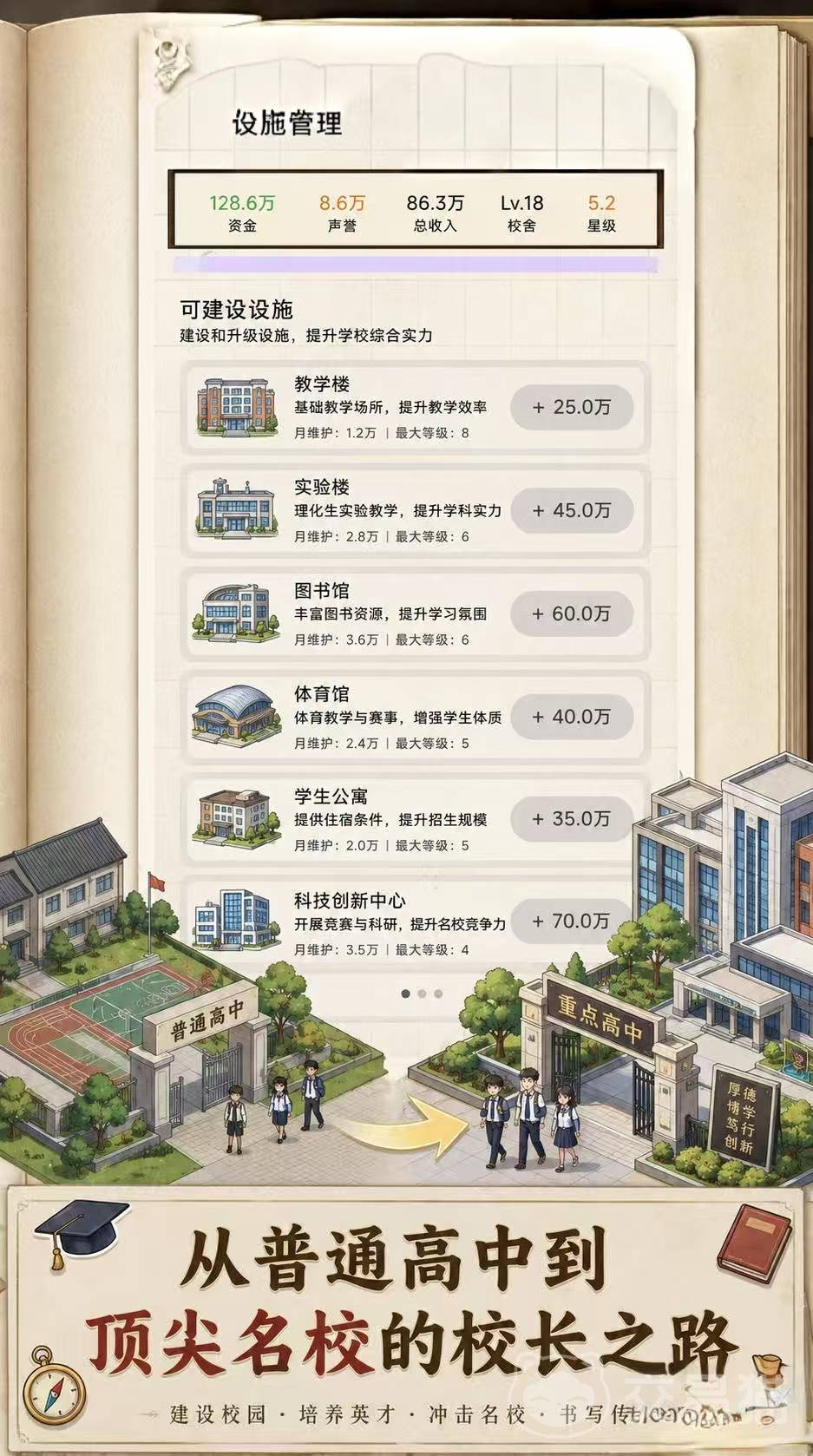 校长我来当手游上线时间揭晓 校长我来当手游正式开服日期公布