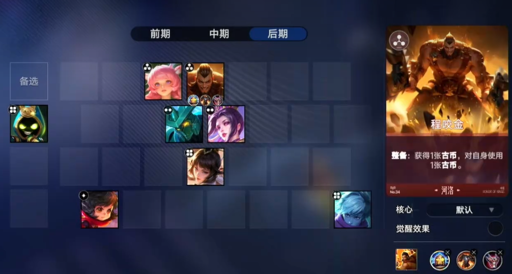 王者荣耀程咬金万象棋玩法详解 王者荣耀程咬金万象棋出装铭文与连招技巧