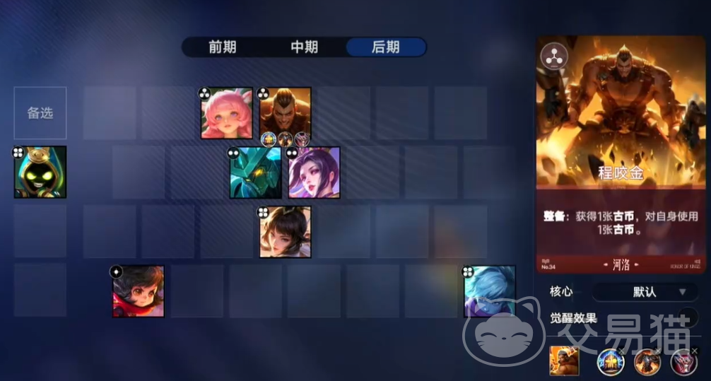 王者荣耀程咬金万象棋玩法详解 王者荣耀程咬金万象棋出装铭文与连招技巧
