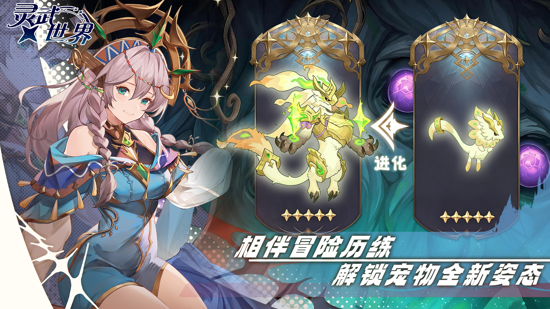 灵武世界礼包码大全 灵武世界最新可用兑换码汇总
