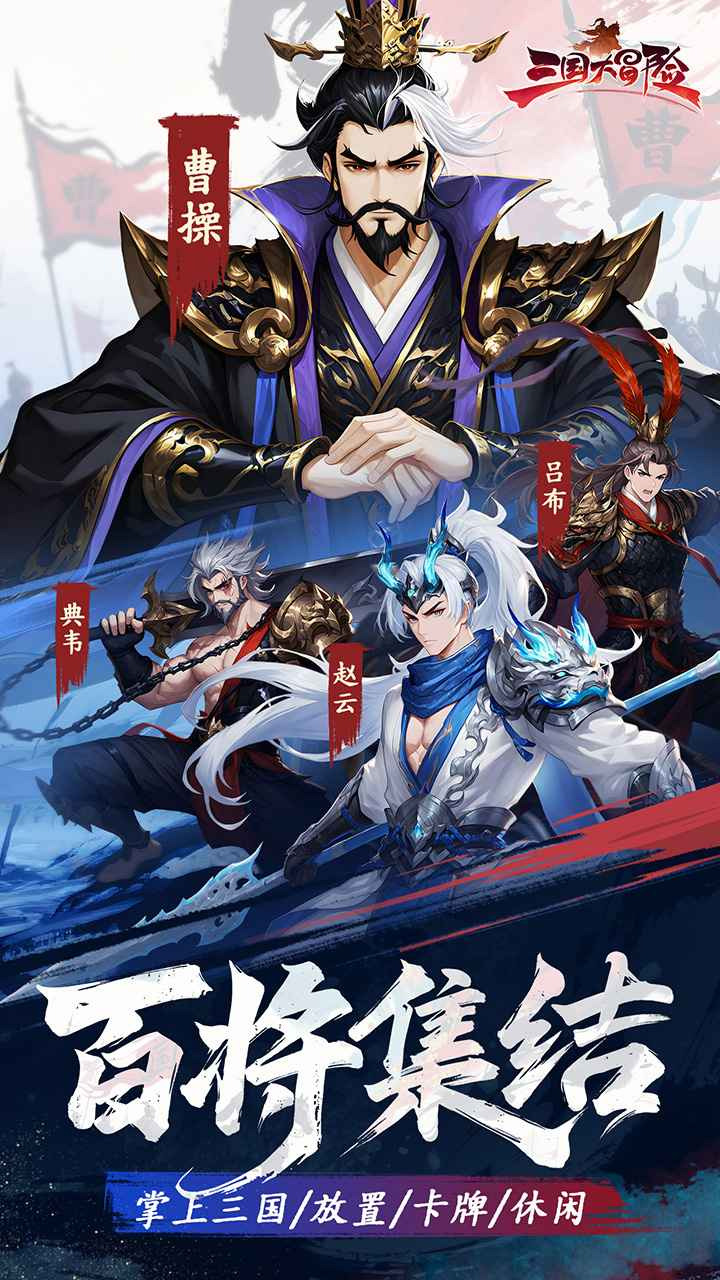 三国大冒险新角色介绍 三国大冒险全角色图鉴与技能解析