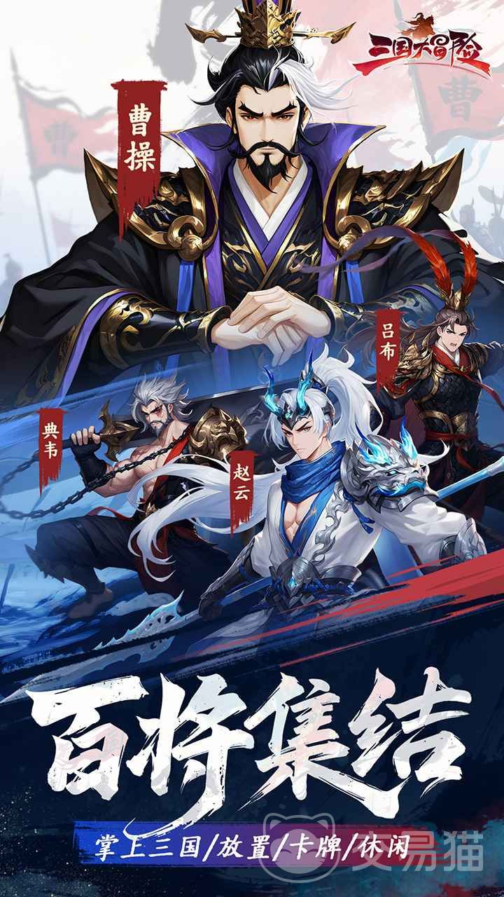 三国大冒险新角色介绍 三国大冒险全角色图鉴与技能解析