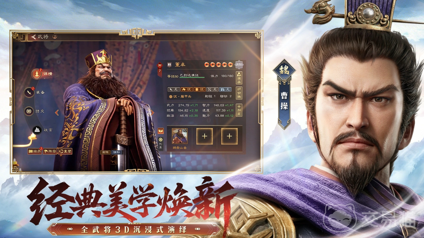 三国志王道天下骑兵阵容推荐 三国志王道天下最强骑兵搭配与实战解析