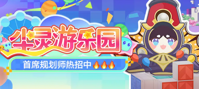 崩坏星穹铁道尘灵游乐园玩法详解｜崩坏星穹铁道尘灵游乐园通关技巧与活动指南