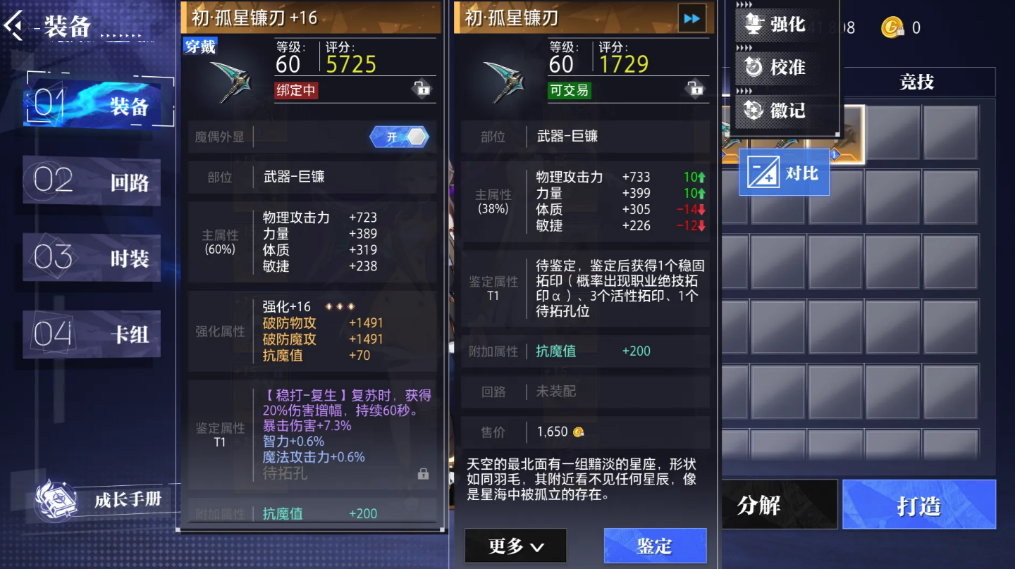 晶核拓印装备详解 晶核拓印装备使用方法与技巧