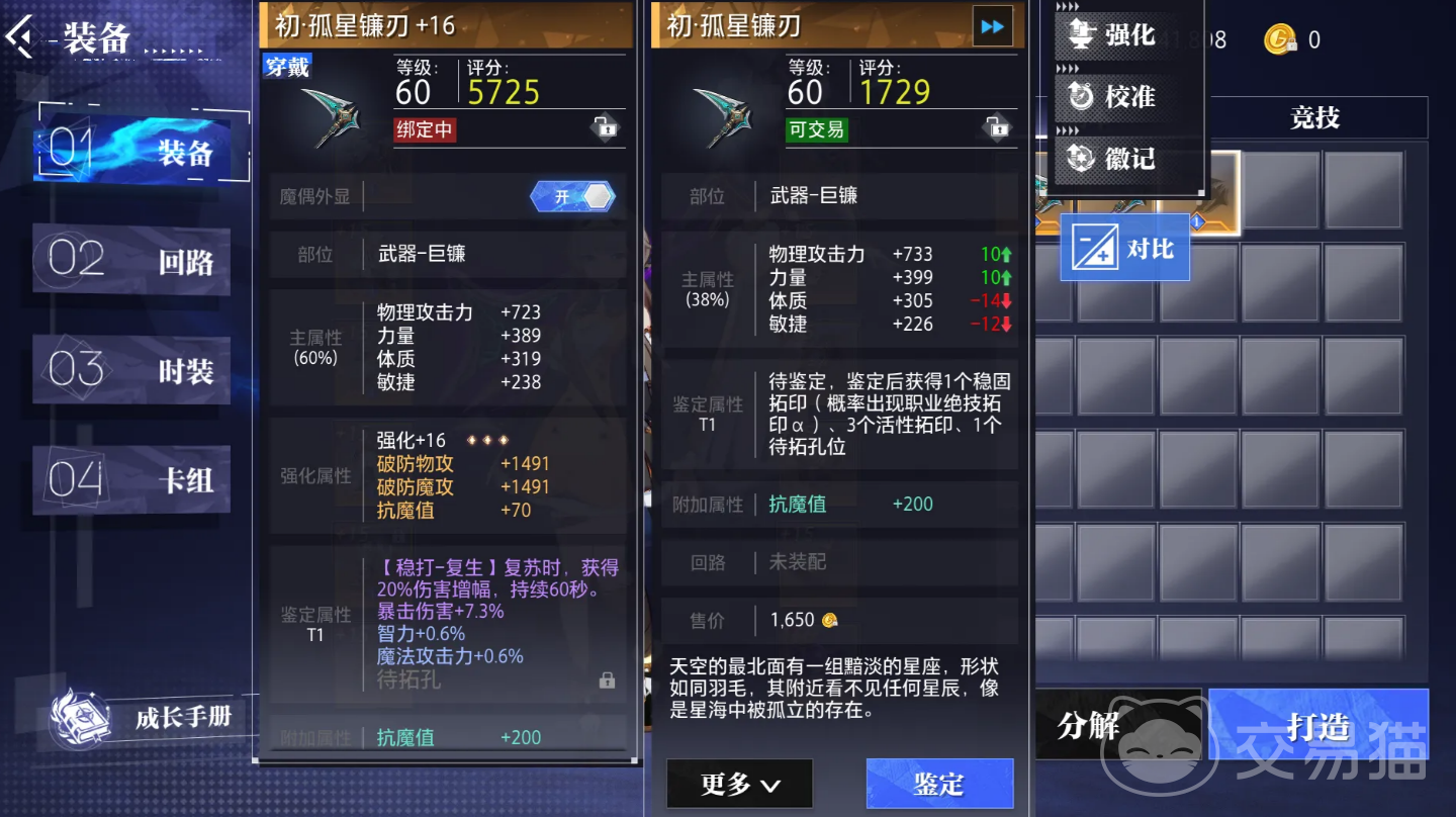 晶核拓印装备详解 晶核拓印装备使用方法与技巧