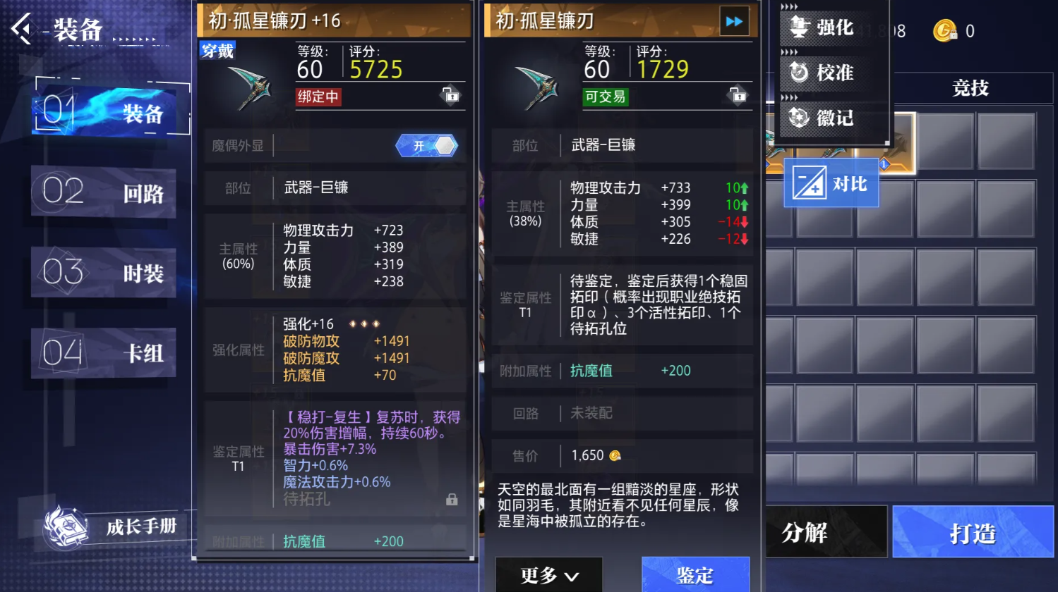 晶核拓印装备操作攻略 晶核拓印装备详细步骤与技巧详解