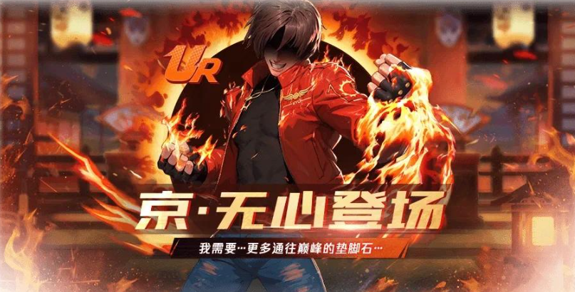 拳皇命运京无心 拳皇命运京无心角色强度解析与技能实战攻略