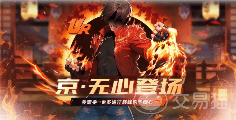 拳皇命运京无心 拳皇命运京无心角色强度解析与技能实战攻略