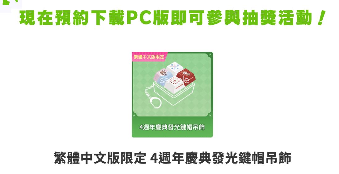 赛马娘繁中服PC端四周年庆典活动内容汇总 赛马娘繁中服PC端周年庆限定角色、福利与限时玩法一览