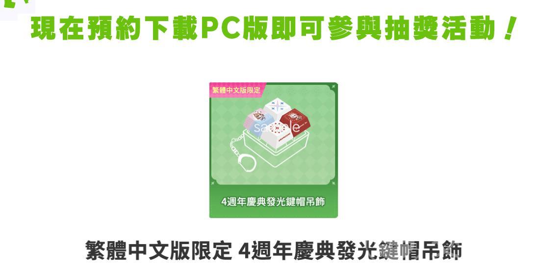 赛马娘繁中服PC端四周年庆典活动内容汇总 赛马娘繁中服PC端周年庆限定角色、福利与限时玩法一览